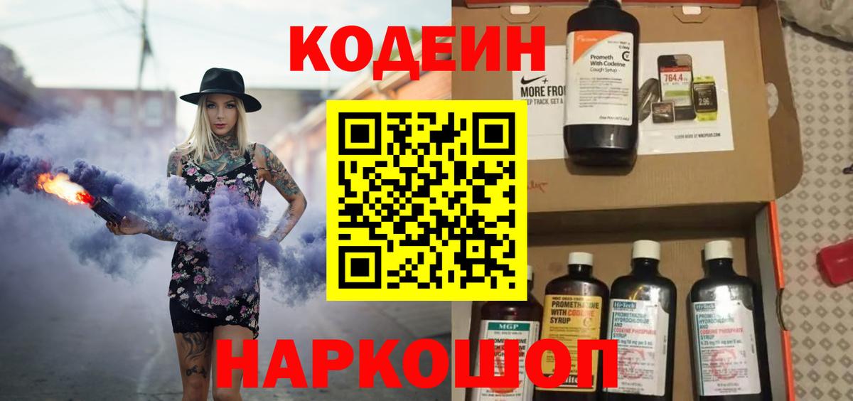 Кондопога  Кодеиновый сироп Lean Purple Drank  Кодеиновый сироп Lean Purple Drank  Вход с VPN 
